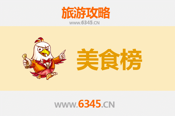 日喀则美食排行榜前十名：高原上的味蕾盛宴